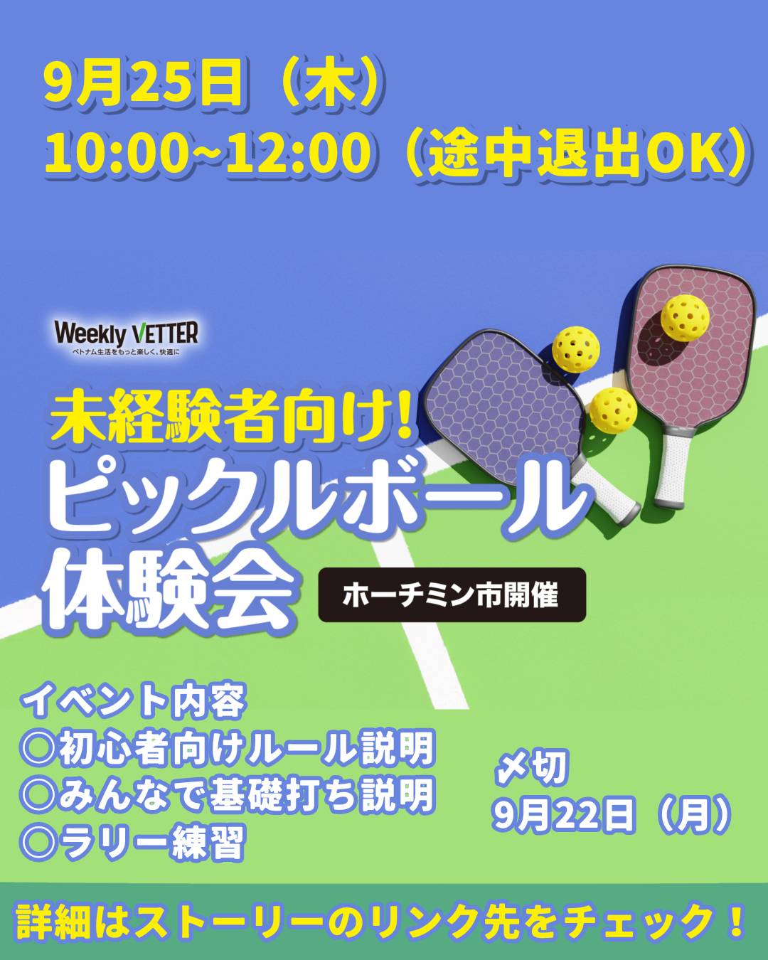 【HCM】未経験者向け！ピックルボール体験会！